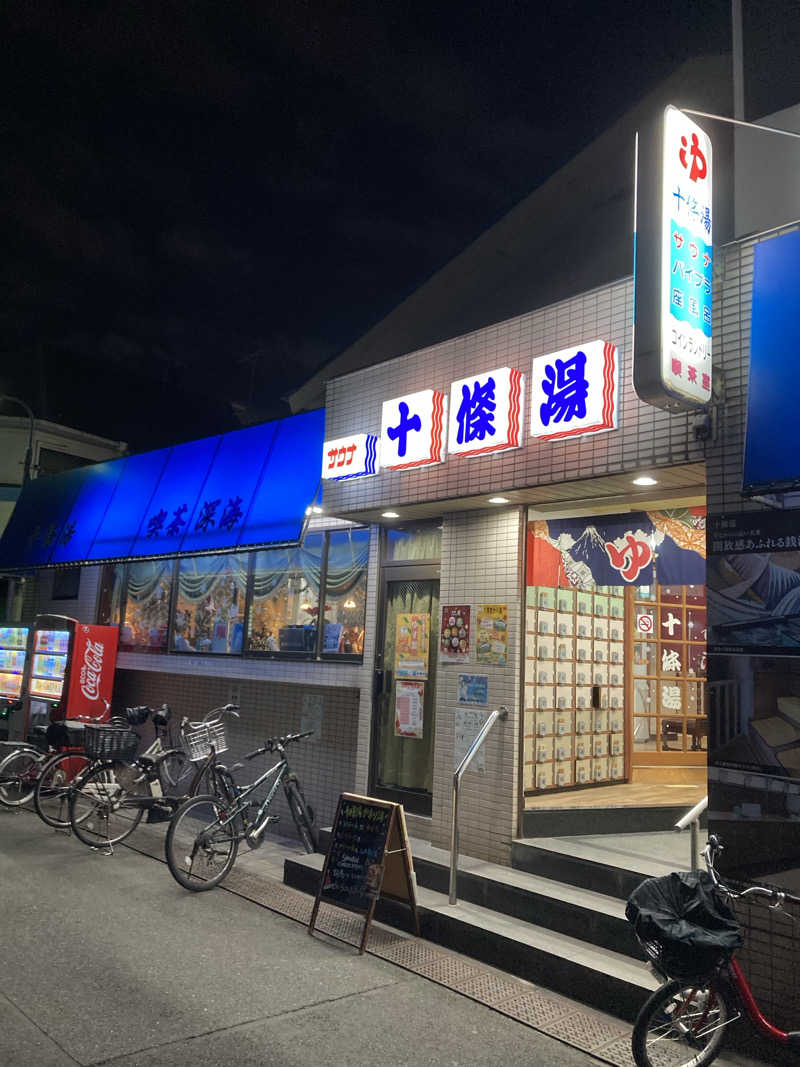 鉄馬ライダーさんの十條湯のサ活写真