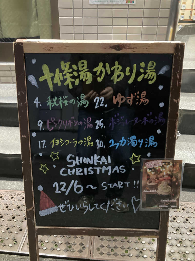 鉄馬ライダーさんの十條湯のサ活写真