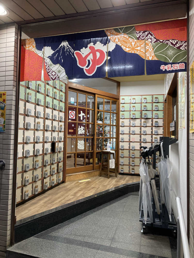 鉄馬ライダーさんの十條湯のサ活写真