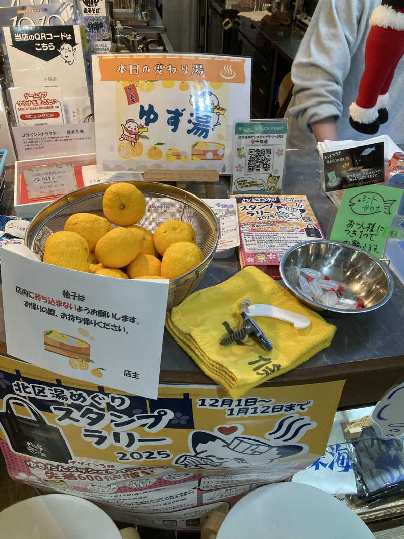 鉄馬ライダーさんの十條湯のサ活写真