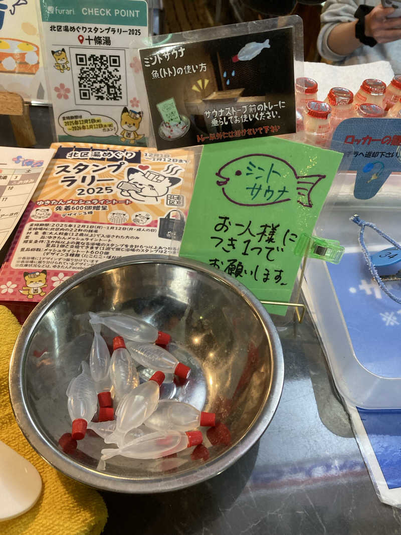 鉄馬ライダーさんの十條湯のサ活写真