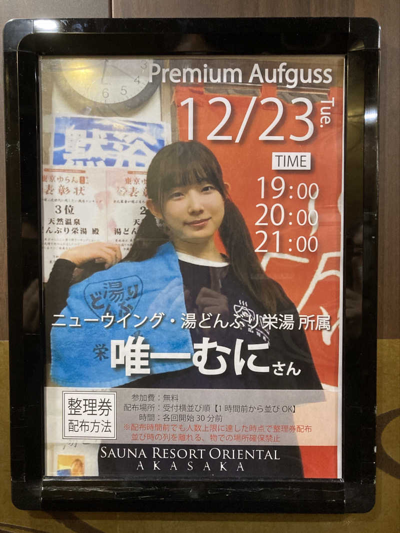 鉄馬ライダーさんのサウナリゾートオリエンタル赤坂のサ活写真