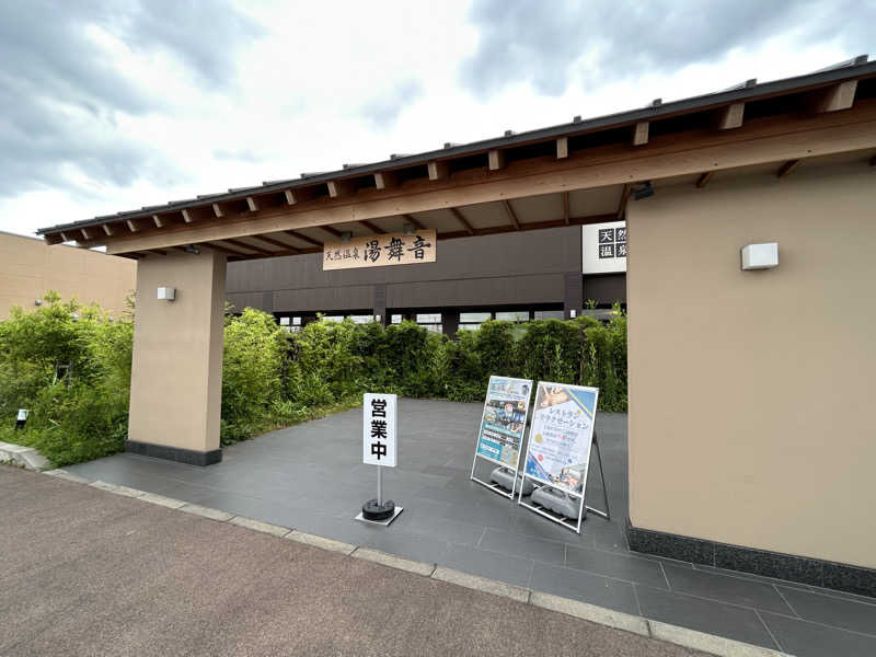 こざスパさんの天然温泉 湯舞音 袖ケ浦店のサ活写真