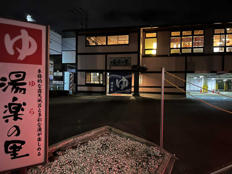 こざスパさんの湯楽の里 松戸店のサ活写真