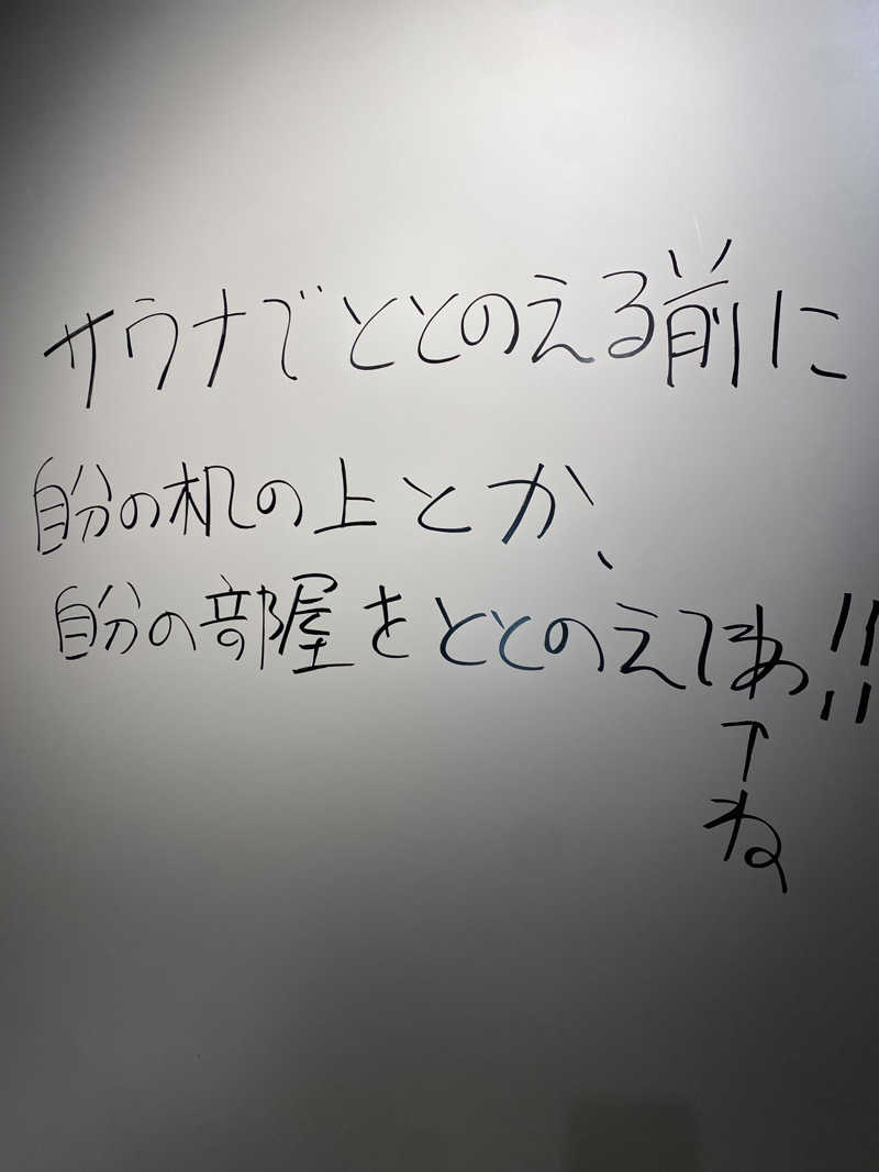 けんずぃーさんのととけん日本橋浜町のサ活写真