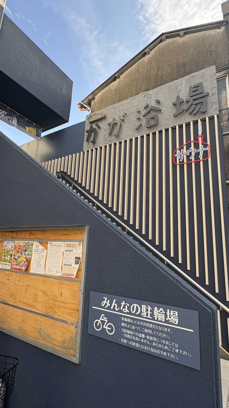 ちゃぴおさんのCOCOFURO かが浴場のサ活写真