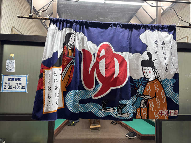 くどうさんさんの生駒湯のサ活写真