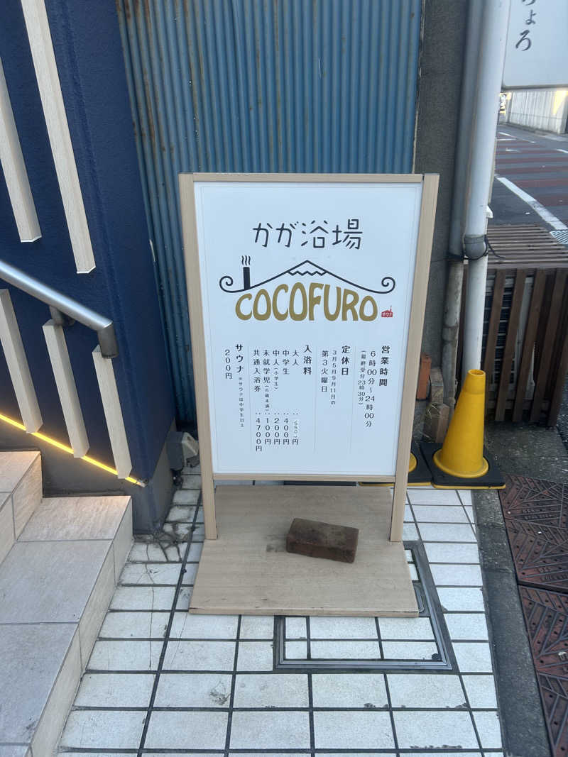 タツヤさんのCOCOFURO かが浴場のサ活写真