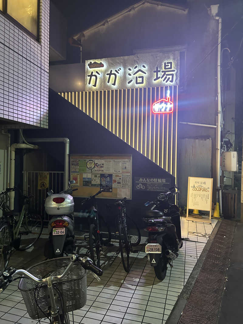 タツヤさんのCOCOFURO かが浴場のサ活写真