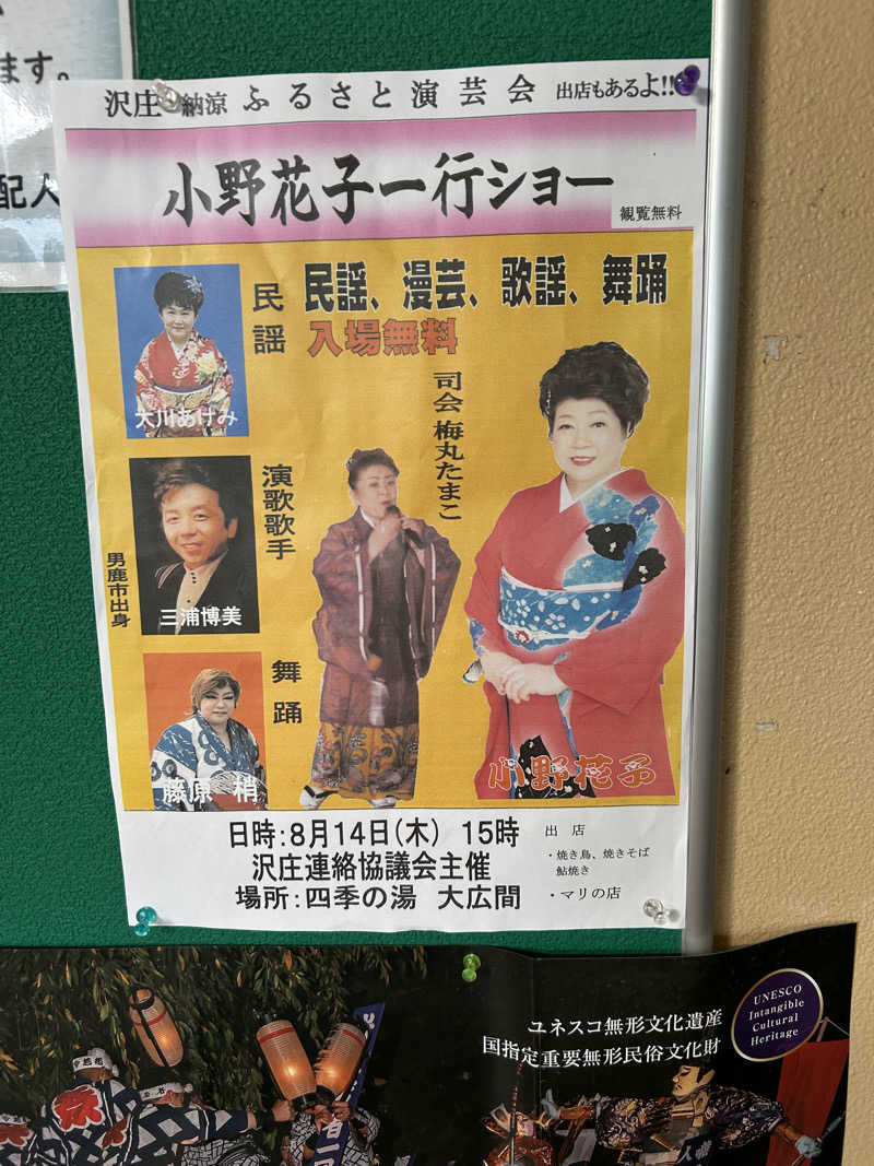 タツヤさんの協和温泉 四季の湯のサ活写真