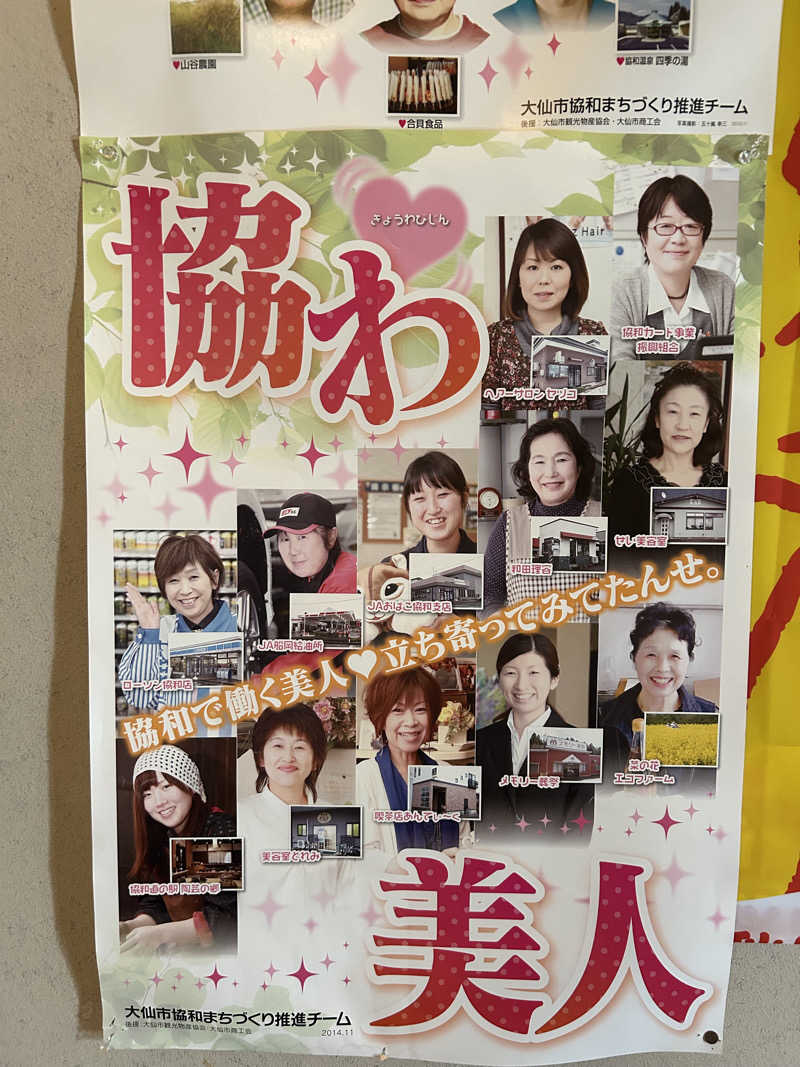 タツヤさんの協和温泉 四季の湯のサ活写真