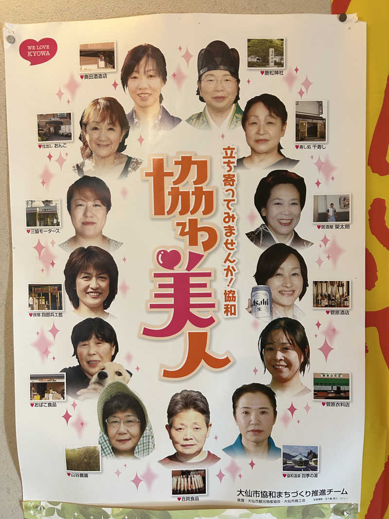 タツヤさんの協和温泉 四季の湯のサ活写真