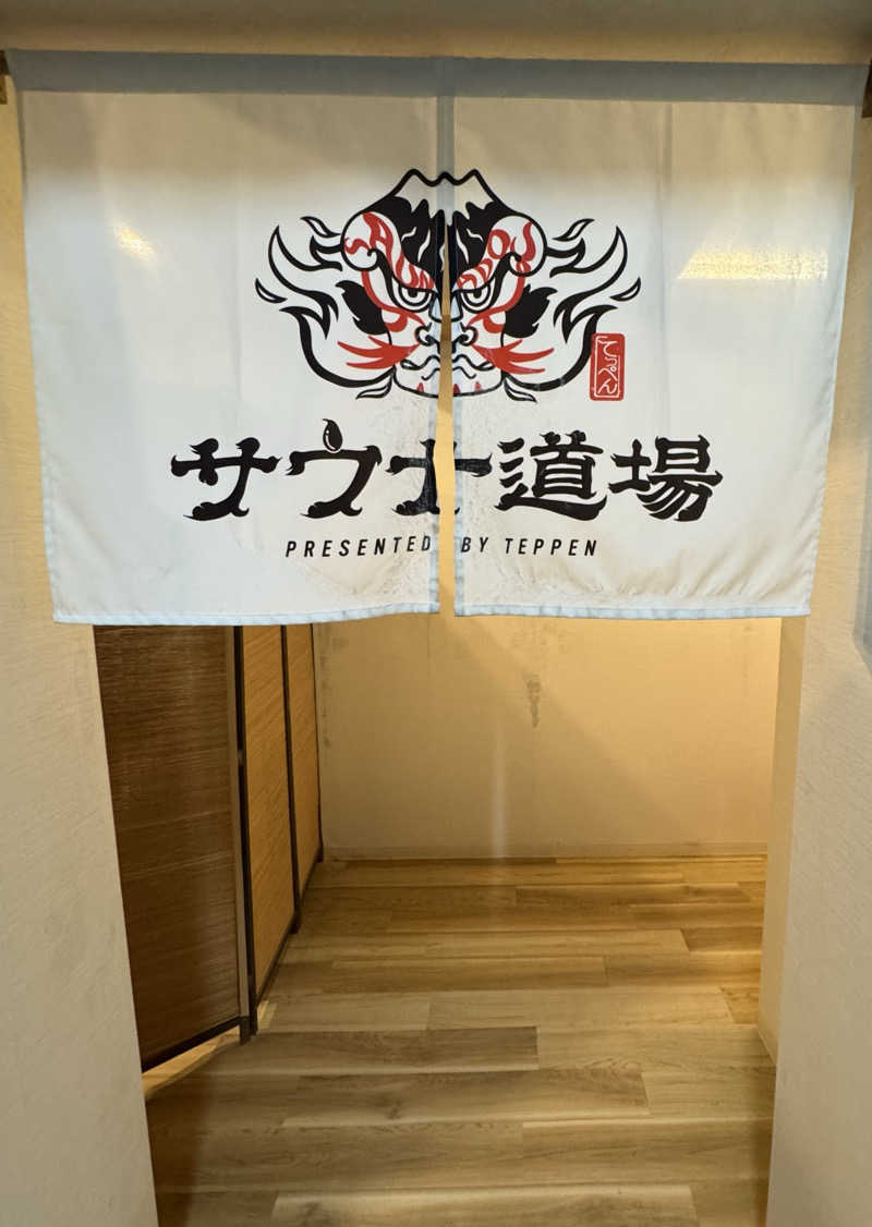 よしをさんのサウナ道場のサ活写真