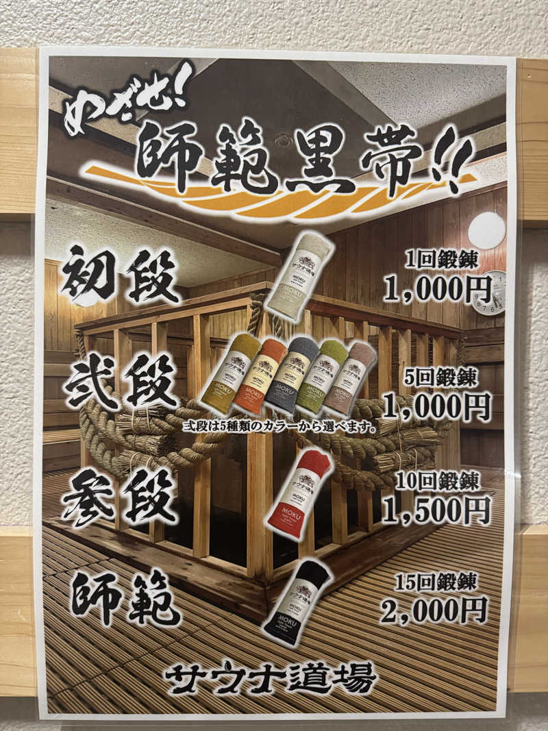 よしをさんのサウナ道場のサ活写真