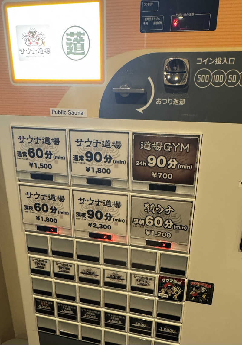 よしをさんのサウナ道場のサ活写真