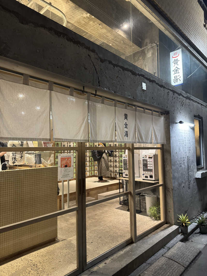 よしをさんの黄金湯のサ活写真