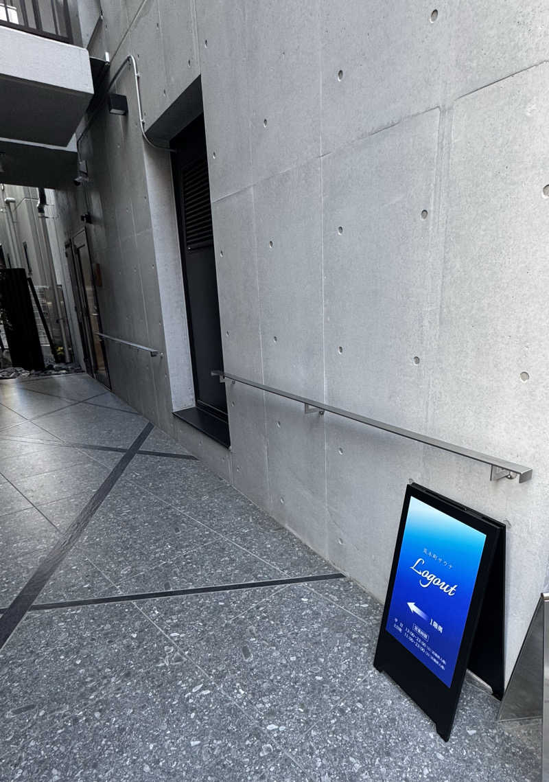 よしをさんの荒木町サウナ Logoutのサ活写真