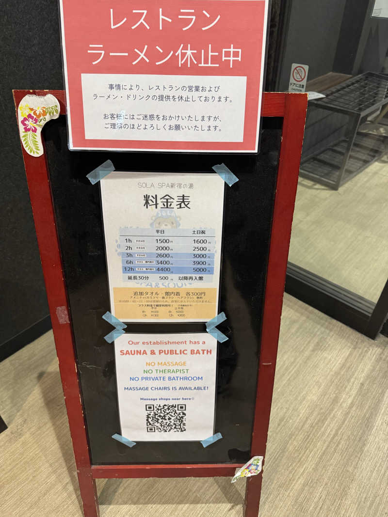 よしをさんのSOLA SPA 新宿の湯のサ活写真
