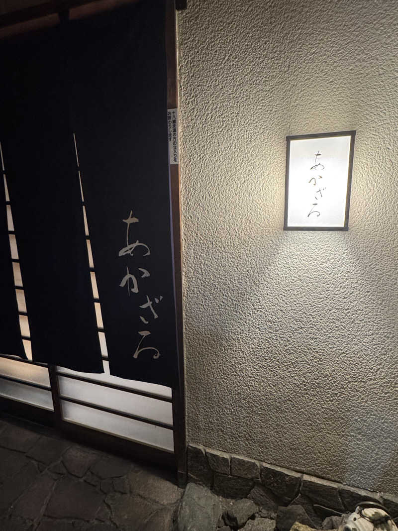 よしをさんのあかざる神楽坂SAUNAのサ活写真