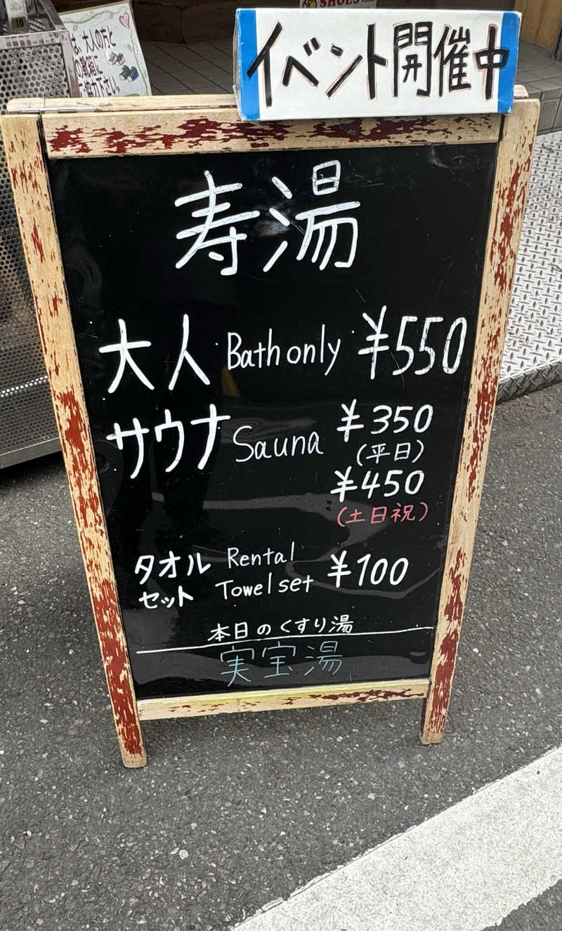 よしをさんの東上野 寿湯のサ活写真