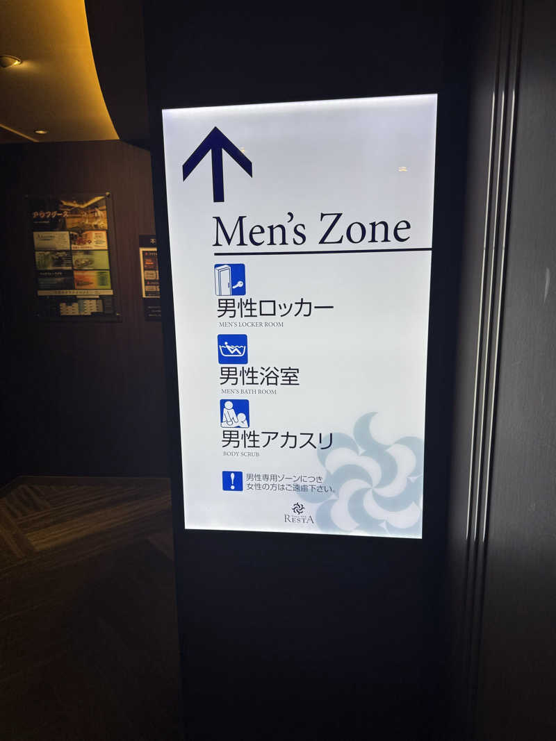 よしをさんのタイムズ スパ・レスタのサ活写真