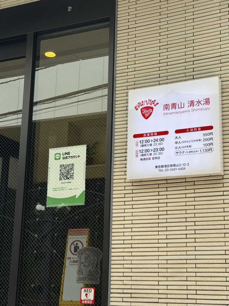よしをさんの南青山 清水湯のサ活写真