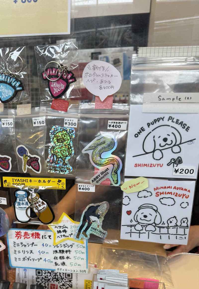 よしをさんの南青山 清水湯のサ活写真