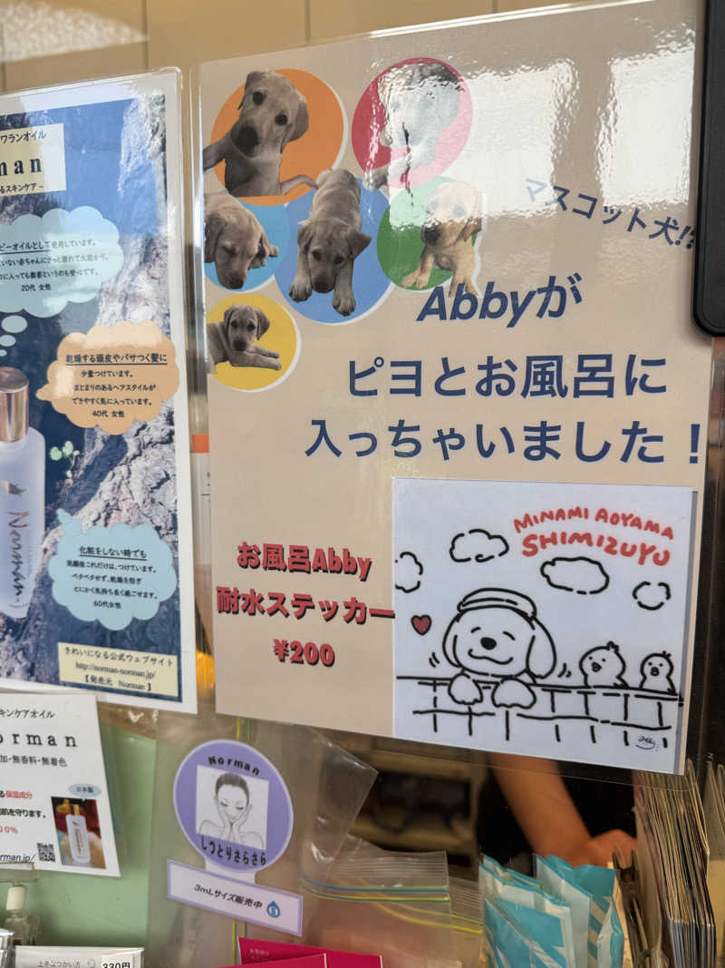 よしをさんの南青山 清水湯のサ活写真
