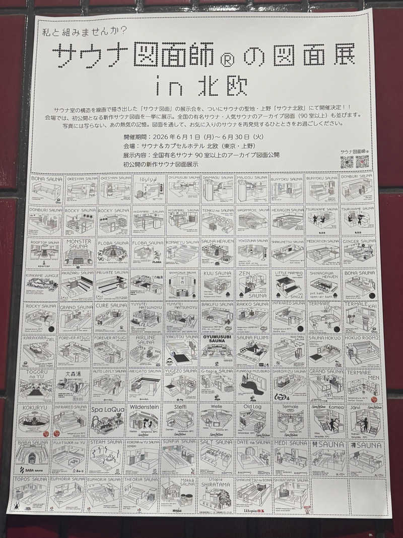 よしをさんのサウナ&カプセルホテル 北欧のサ活写真