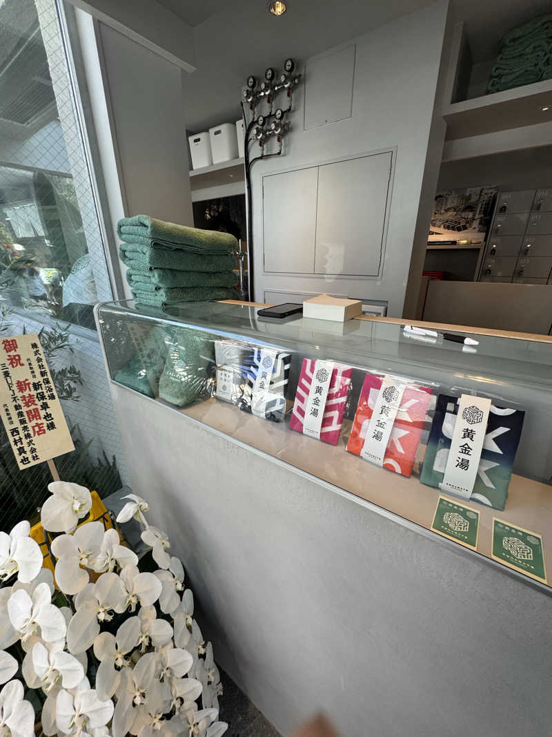 よしをさんの黄金湯 新宿店のサ活写真