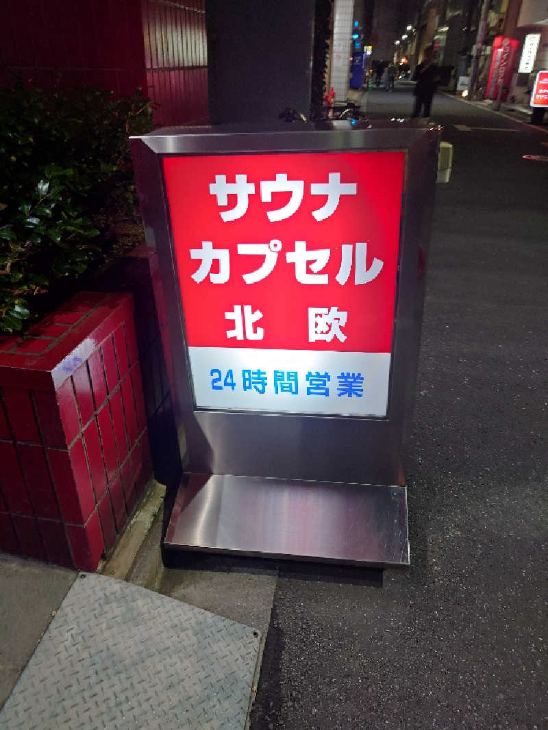 シュガクリさんのサウナ&カプセルホテル 北欧のサ活写真