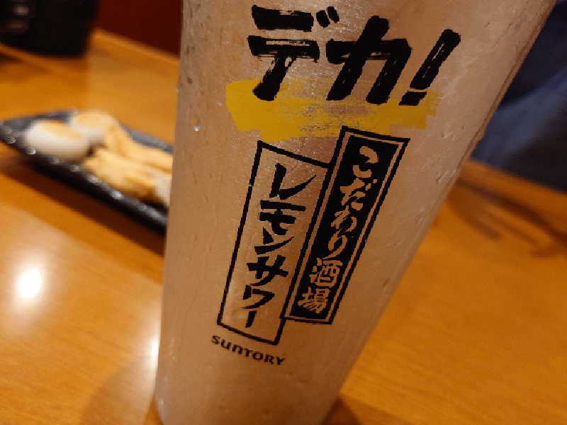 デカこだわり酒場のレモンサワー