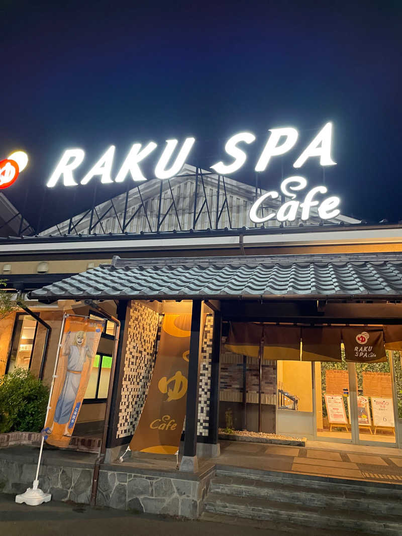 ICHIMURAさんのRAKU SPA Cafe 浜松のサ活写真