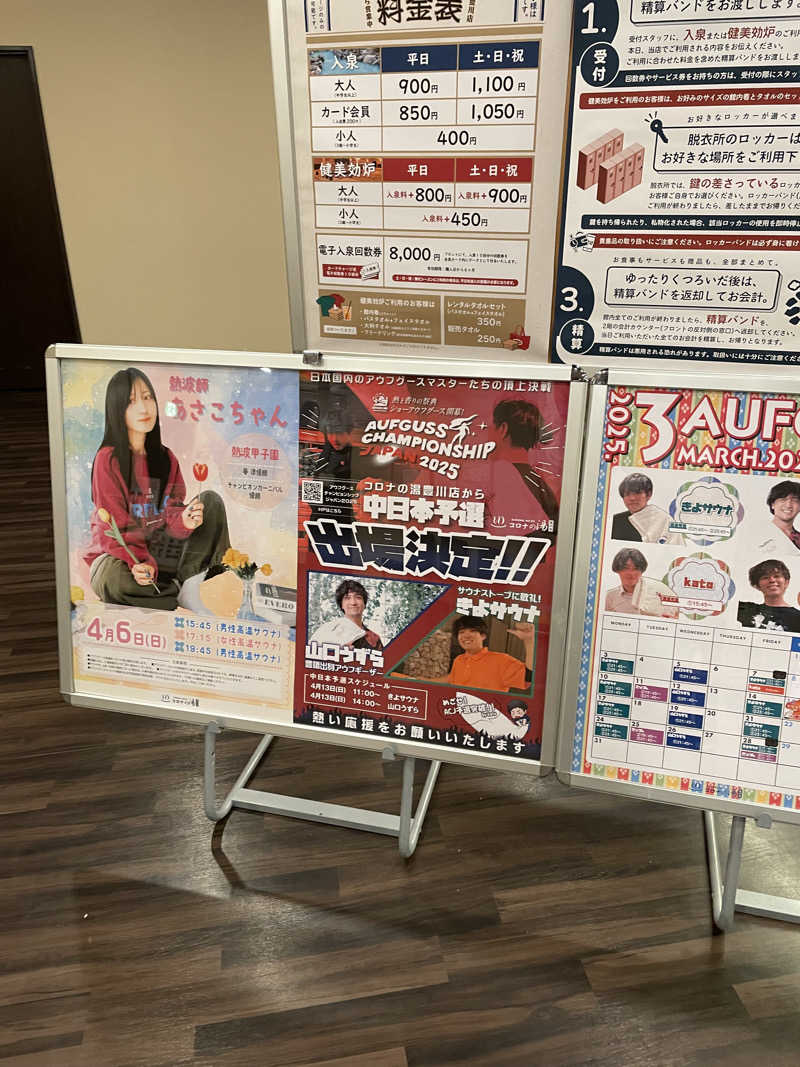 ICHIMURAさんのコロナの湯 豊川店 (ホテルキャッスルイン豊川)のサ活写真