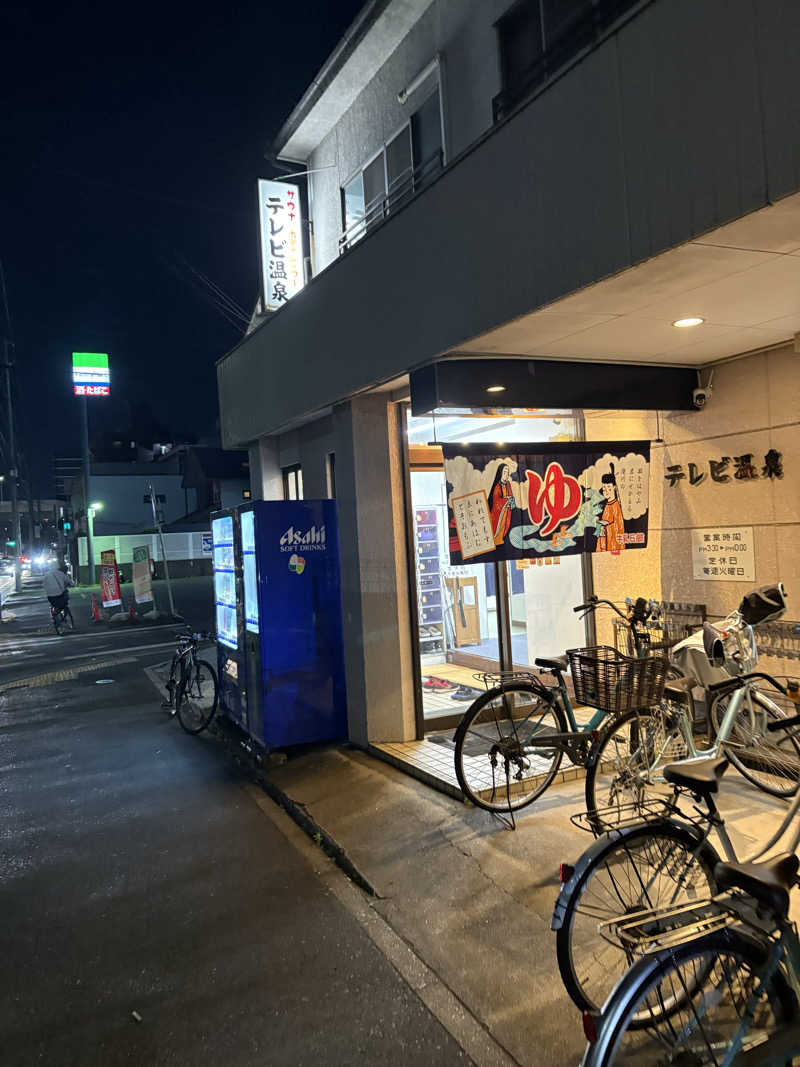 ヴァプーるさんのテレビ温泉のサ活写真