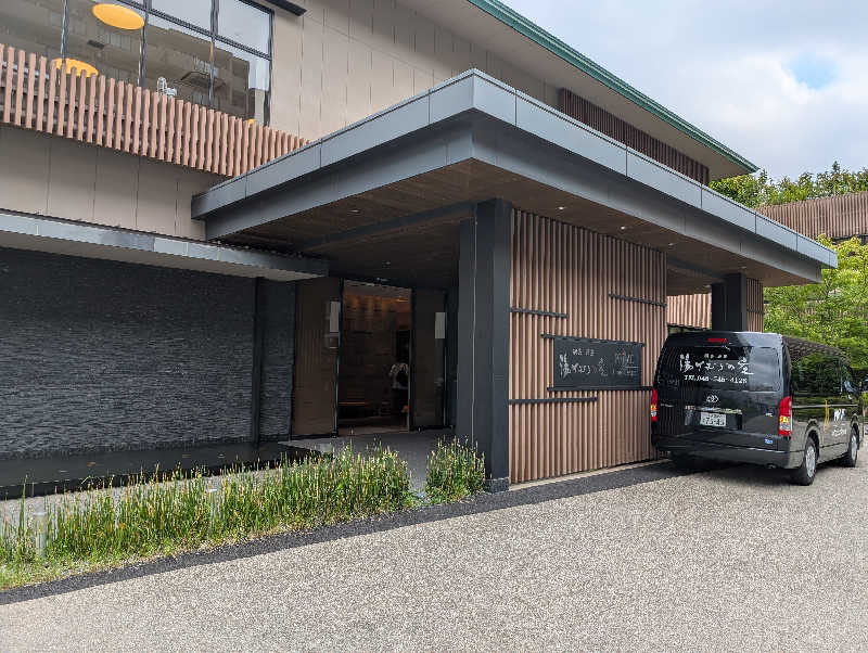 大トロ💖ラブさんの綱島源泉 湯けむりの庄のサ活写真