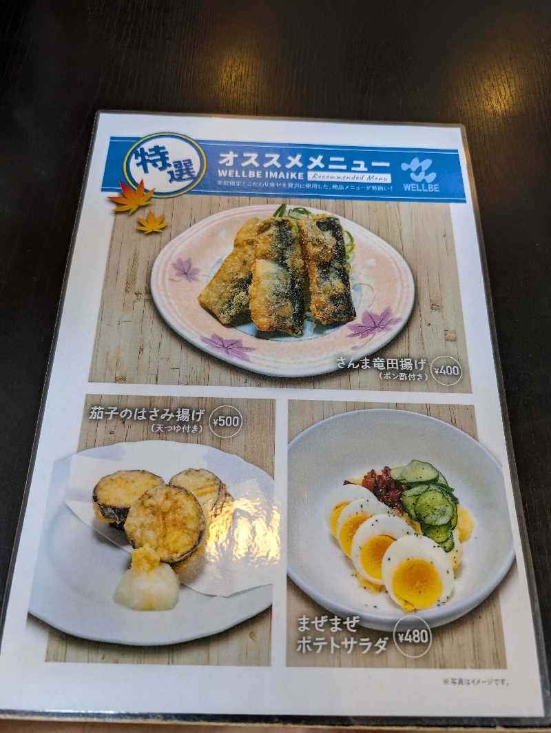 大トロ💖ラブさんのウェルビー今池のサ活写真