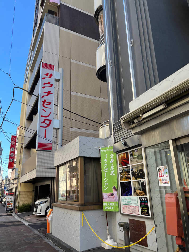 けんとぅんさんのサウナセンター鶯谷本店のサ活写真