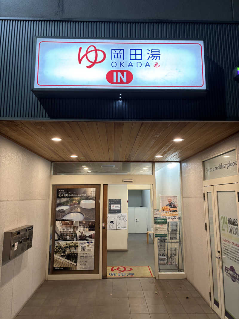 けんとぅんさんの岡田湯のサ活写真