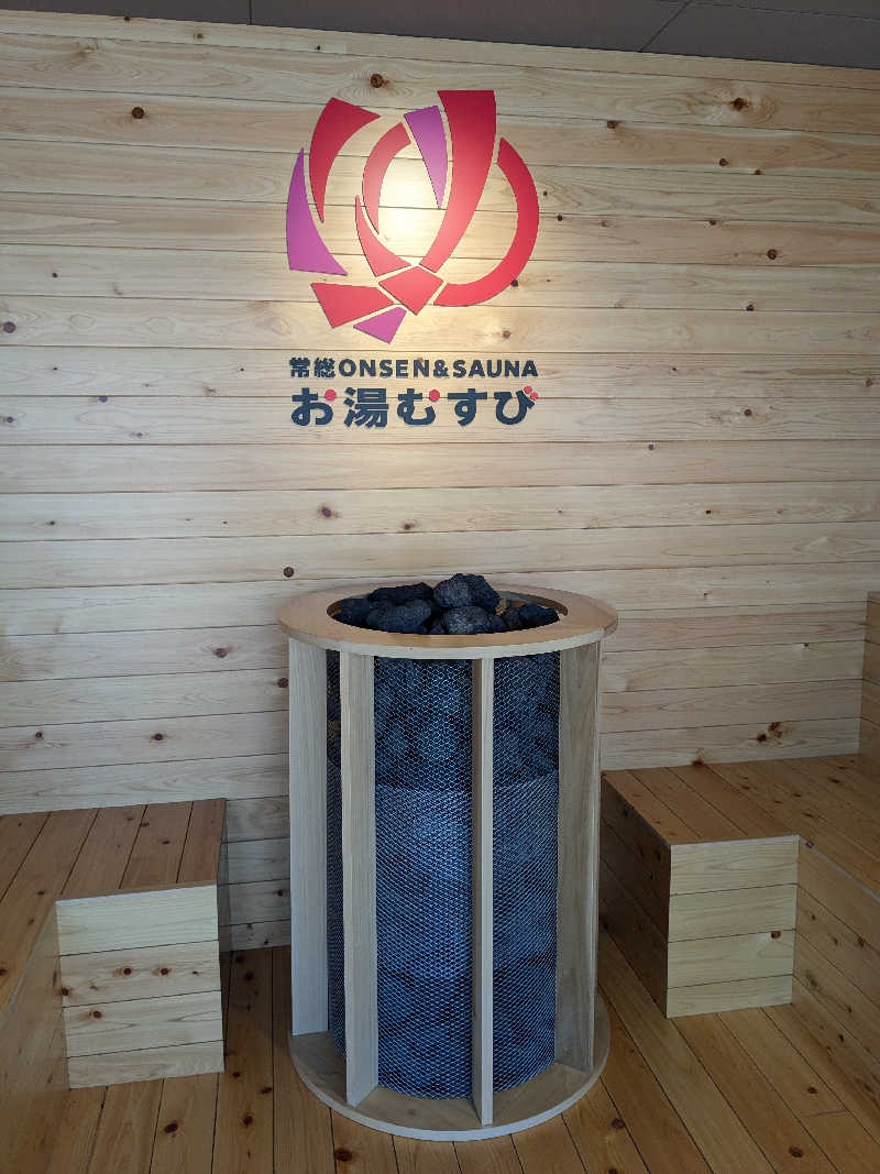 太 陽さんの常総ONSEN&SAUNA お湯むすびのサ活写真
