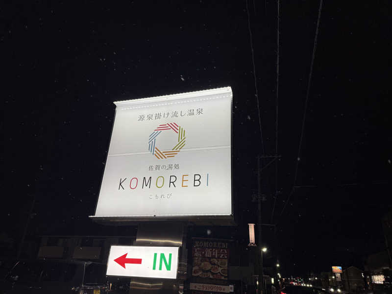 shimaotaさんの佐賀の湯処 KOMOREBIのサ活写真