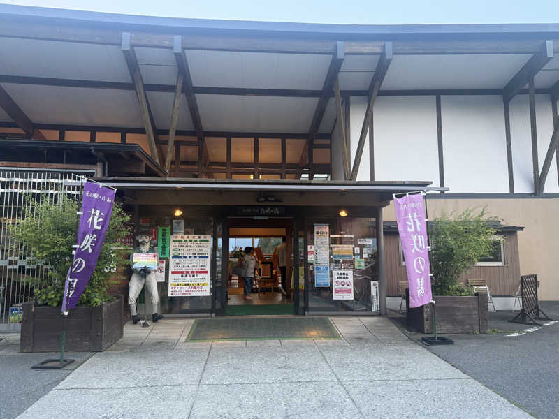 shimaotaさんの花の駅・片品 花咲の湯のサ活写真