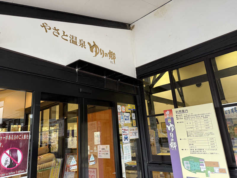shimaotaさんのやさと温泉 ゆりの郷のサ活写真