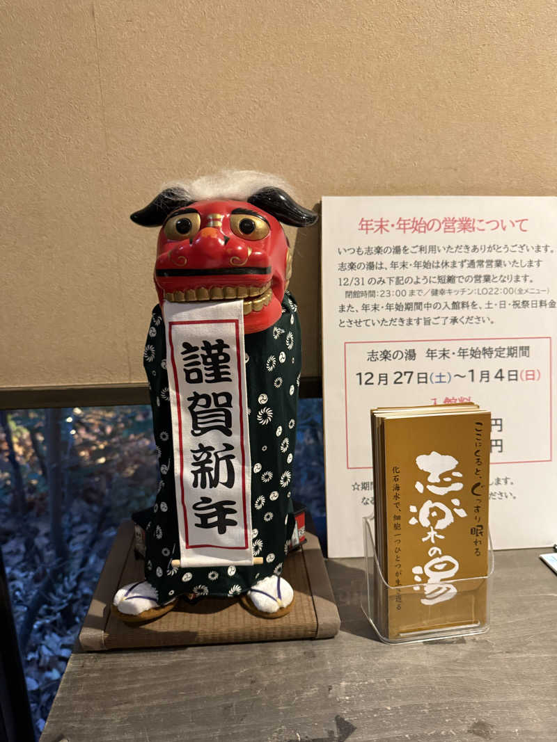 shimaotaさんの縄文天然温泉 志楽の湯のサ活写真