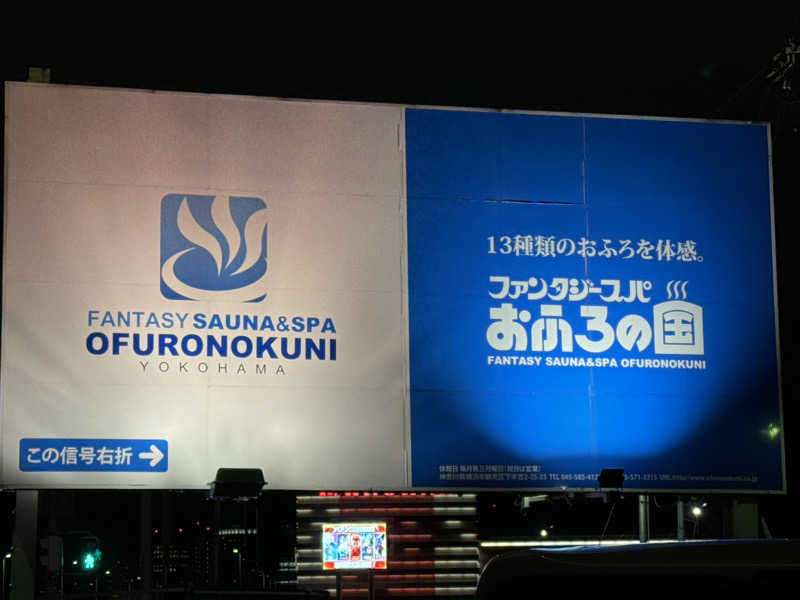 shimaotaさんのファンタジーサウナ&スパおふろの国のサ活写真