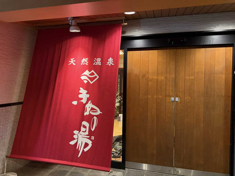 shimaotaさんの天然温泉きぬの湯のサ活写真