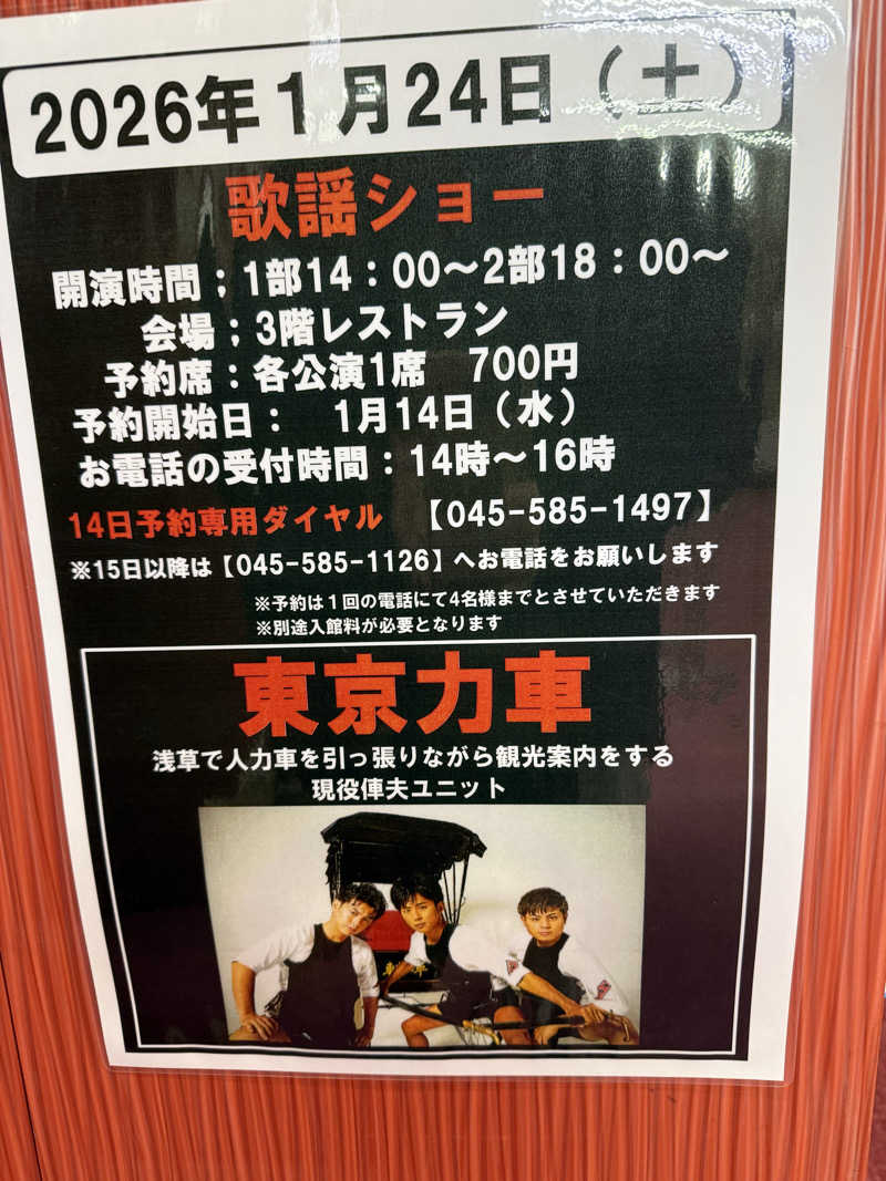 shimaotaさんのヨコヤマ・ユーランド鶴見のサ活写真