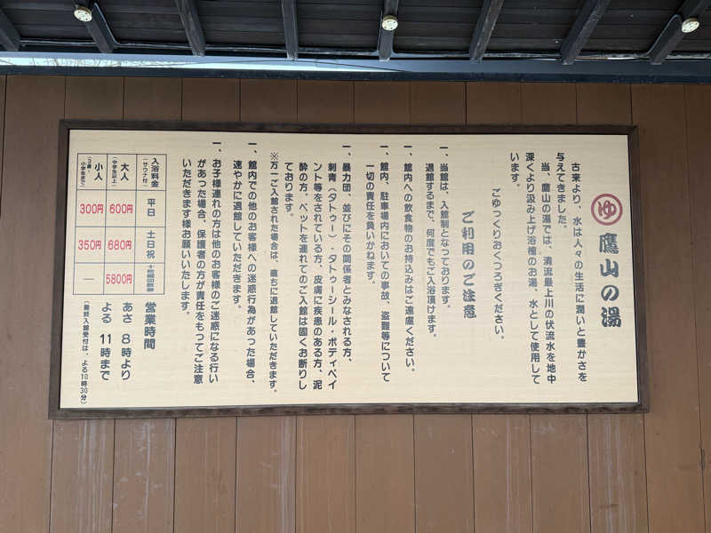 shimaotaさんの極楽湯グループ 鷹山の湯のサ活写真