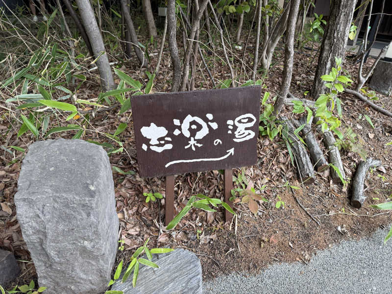 shimaotaさんの縄文天然温泉 志楽の湯のサ活写真