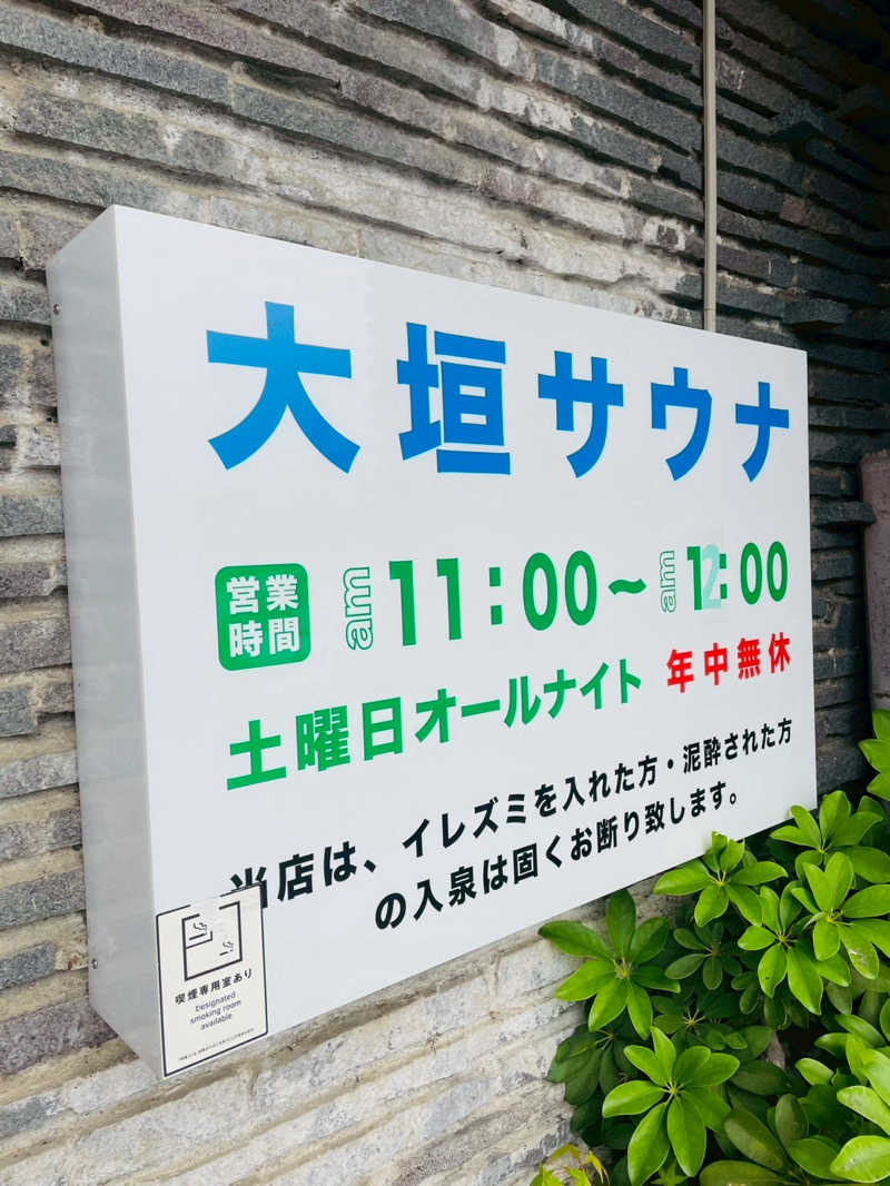 サnekoさんの大垣サウナのサ活写真